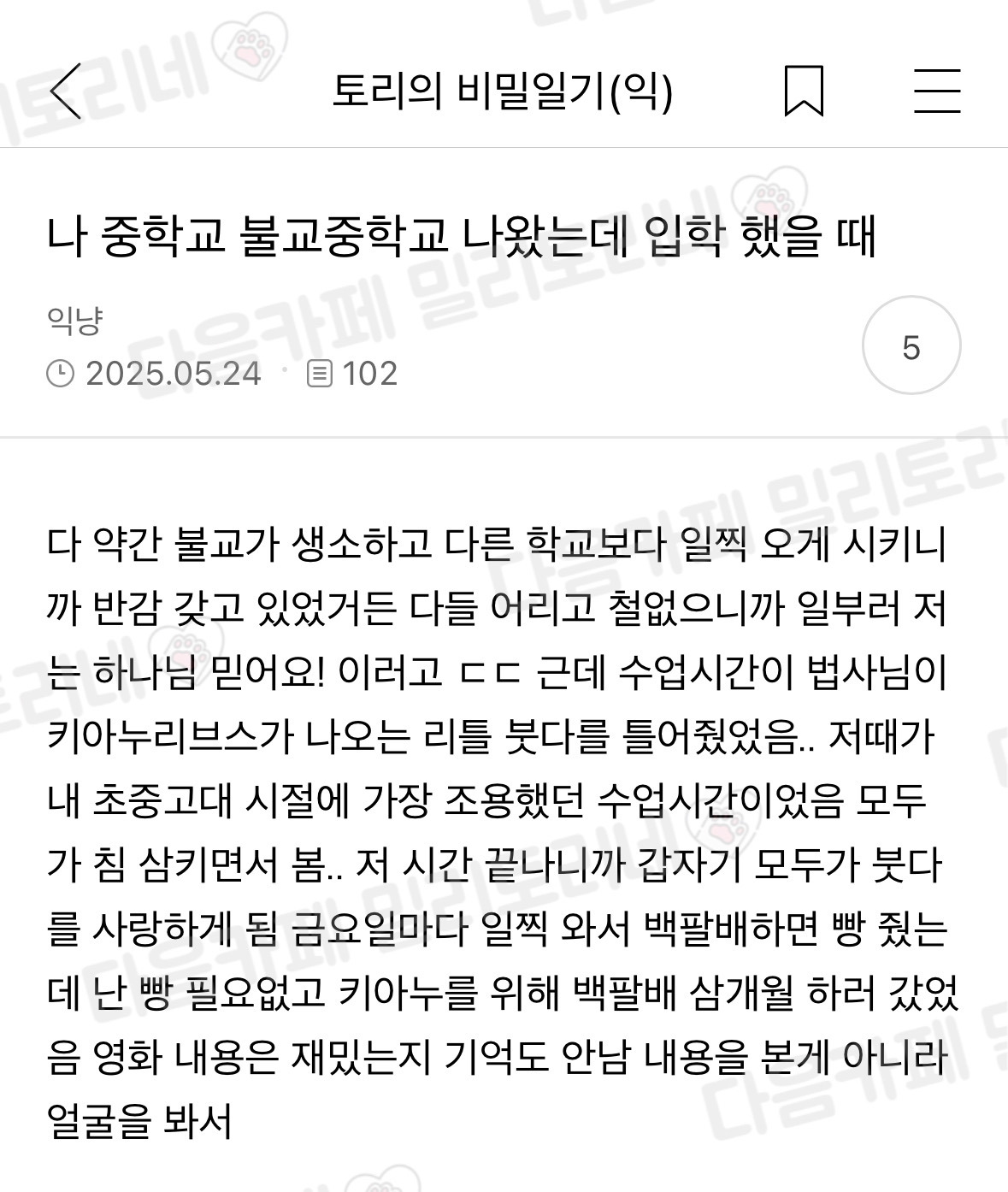  나 불교중 나왔는데 입학했을 때