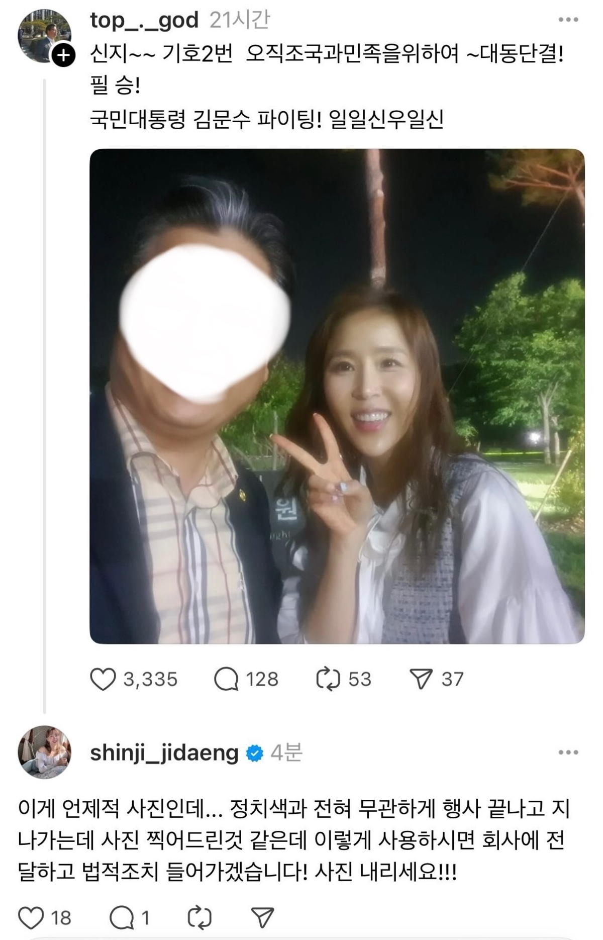 어제 2찍으로 오해 받은 연예인의 해명.jpg | 인스티즈