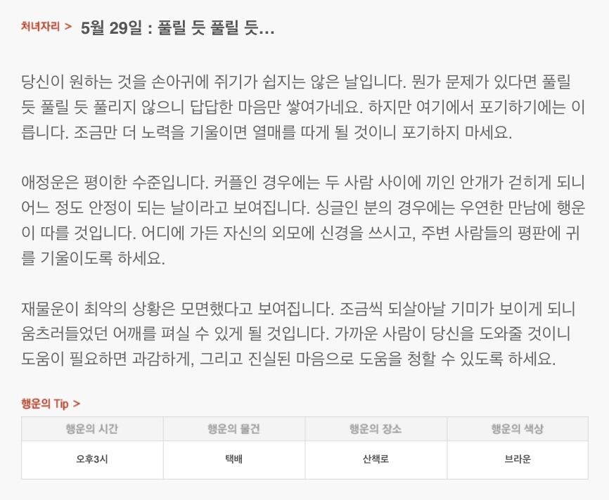 하루 전에 미리 보는 5월 29일 산수도인 별자리 운세 | 인스티즈