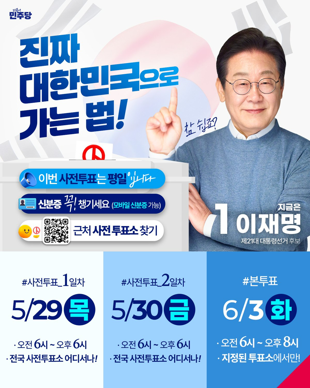 아토요일에 늦잠자고 사전투표 하러 가야지 | 인스티즈