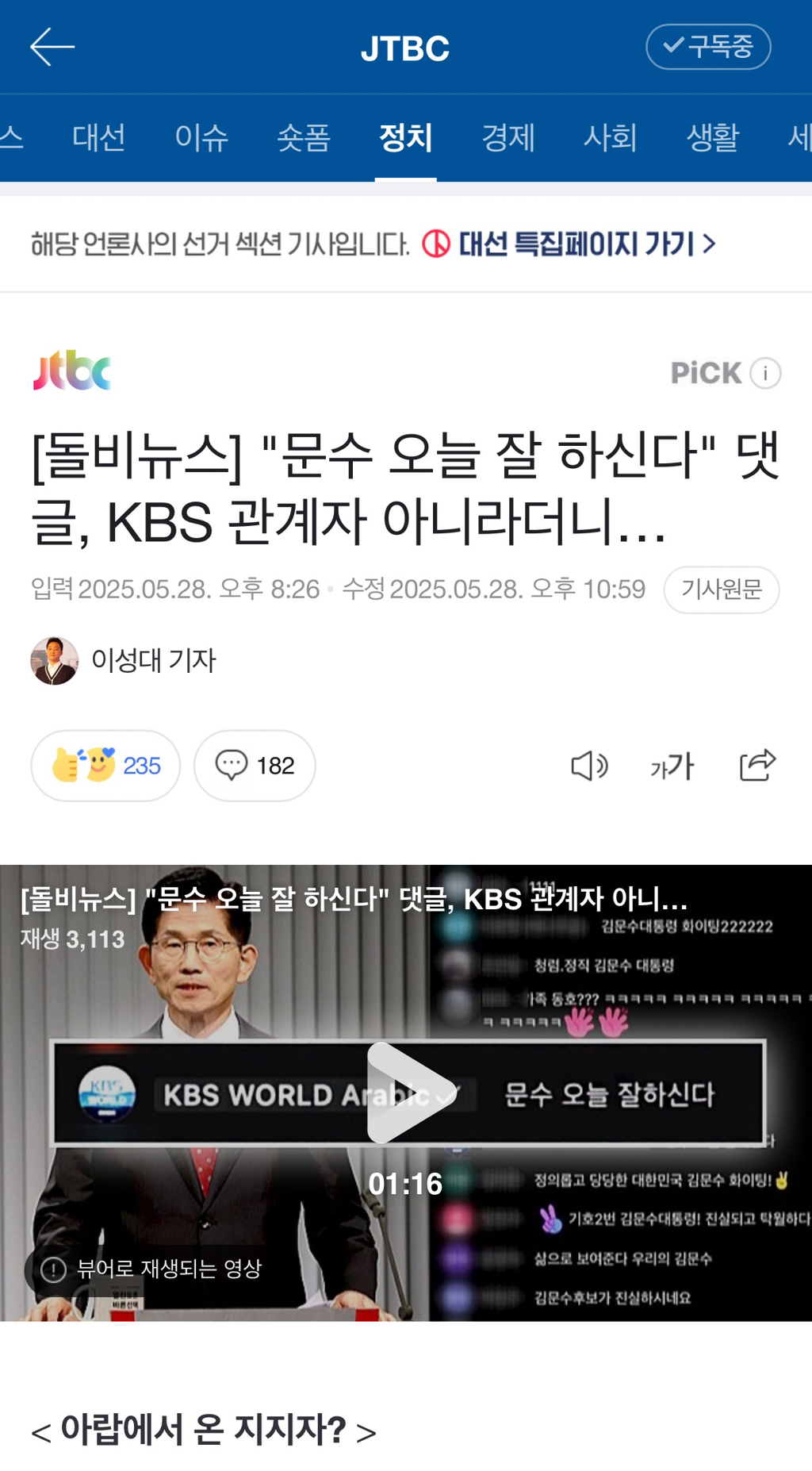 🔥[돌비뉴스] "문수 오늘 잘 하신다" 댓글, KBS 관계자 아니라더니…- 후속강추🔥 | 인스티즈