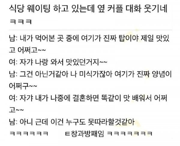  옆 커플의 창과 방패 대화