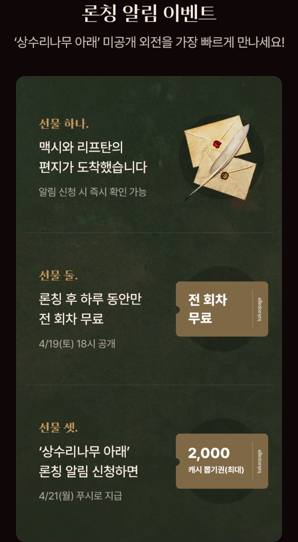 리디 대표작 상수리나무 아래 카카페 론칭 | 인스티즈
