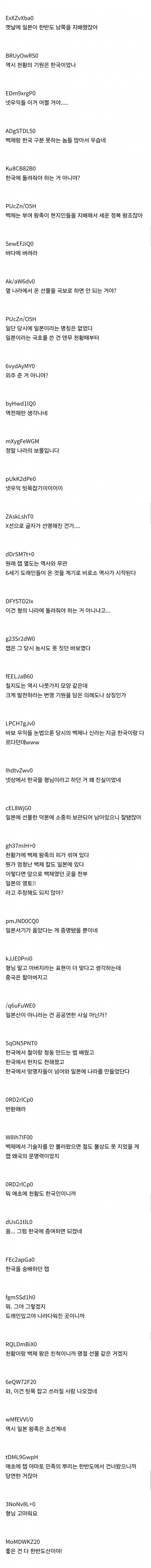 일본의 국보 "칠지도" CT조사 결과 한국산으로 밝혀져, 일본반응 | 인스티즈