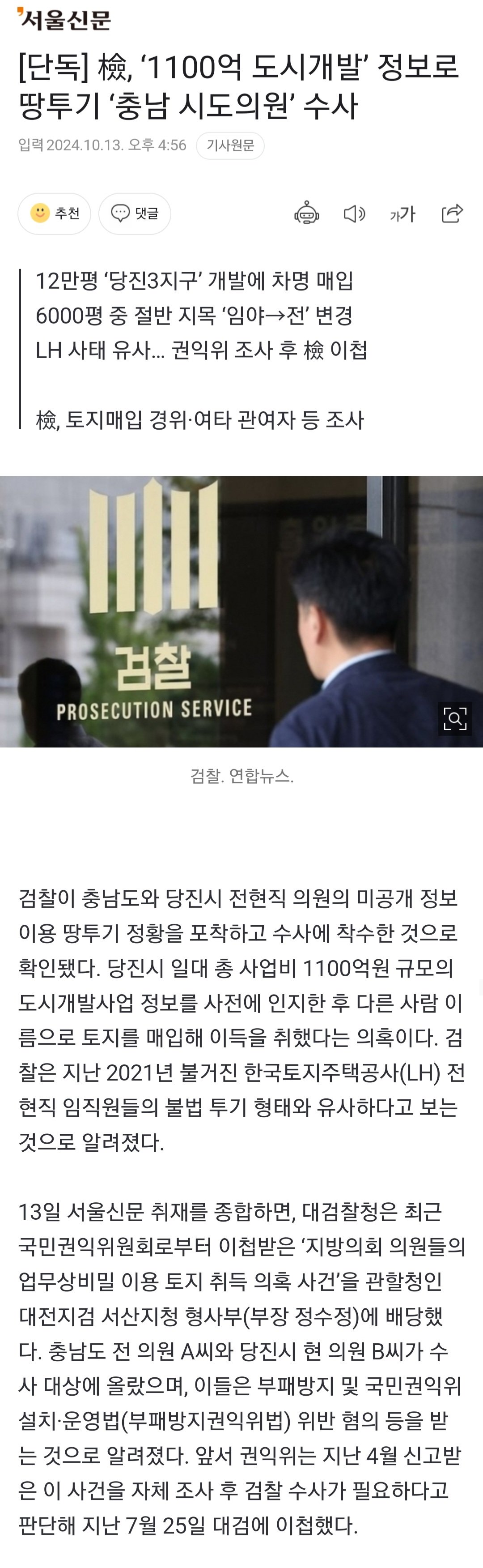 자연의 일부인 땅을 사랑했는데, 벼락부자가 되었다 | 인스티즈