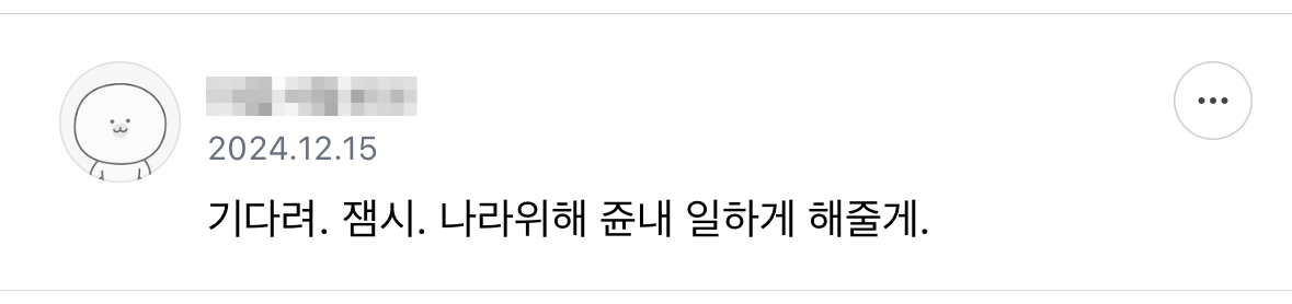 기다려 내 대통령 | 인스티즈