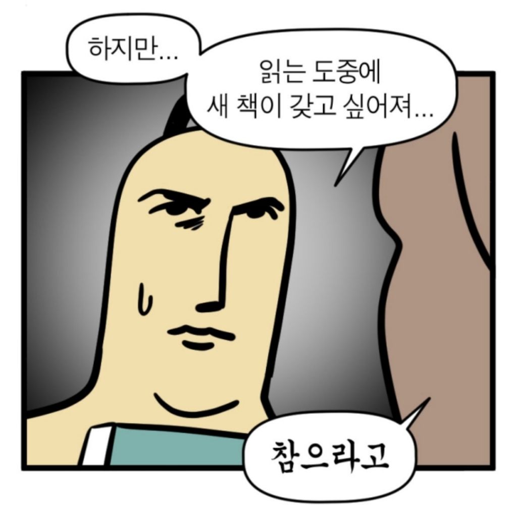 책 읽는 사람들이 공감하는 짤 | 인스티즈