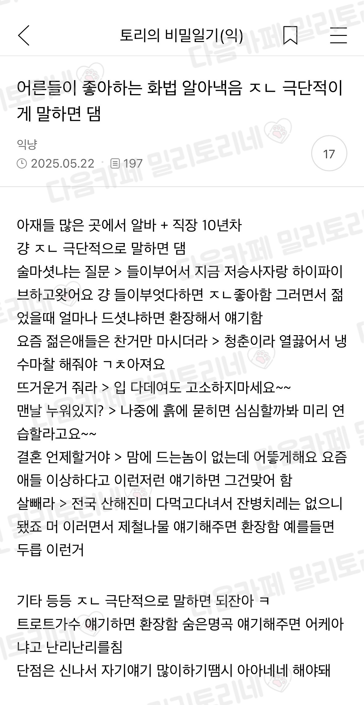  어른들이 좋아하는 화법 알아냈음