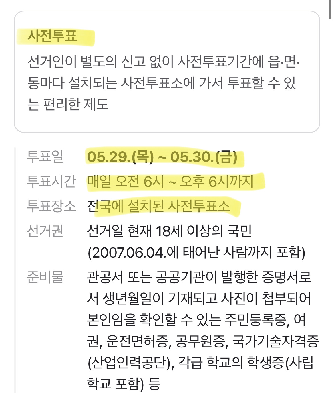 투표인증 용지 정리해왔다 | 인스티즈