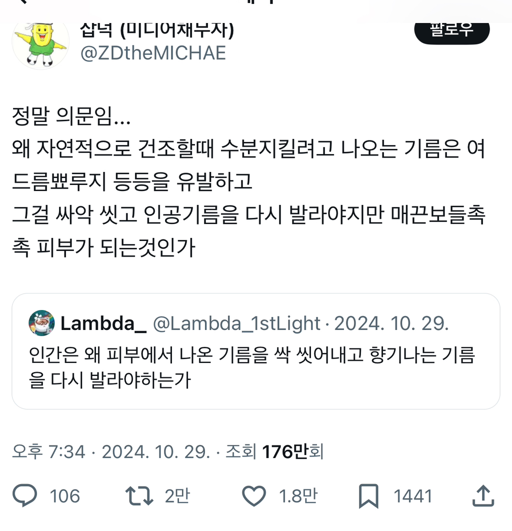  정말 의문임... 왜 자연적으로 건조할때 수분지킬려고 나오는 기름은 여드름뾰루지 등..6