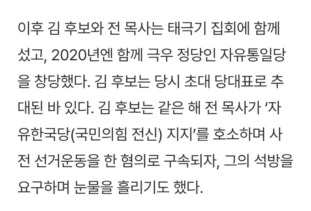 전광훈한테 사상 절반은 영향 받았다는 김문수 | 인스티즈