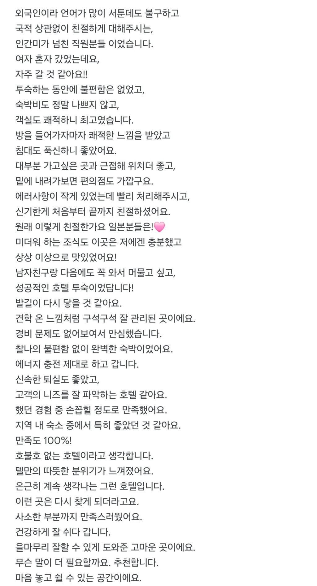  도쿄 호텔 구글 리뷰 세로로 읽어봐;; 아 정말 무섭1