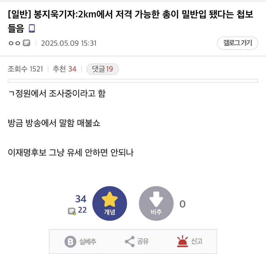  민주당에서 국정원, 방첩사 등의 대선 개입 의혹 제보 공개함