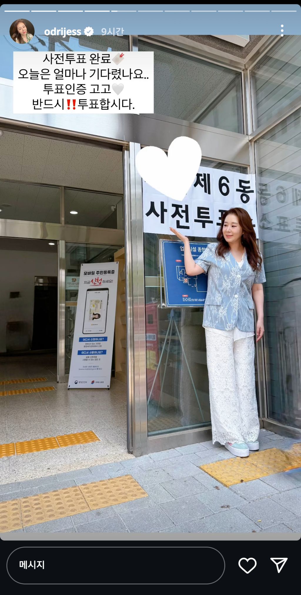  사전투표한 오윤혜