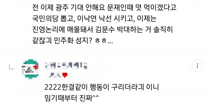 이제는 광주까지 욕하기 시작한 소드 | 인스티즈