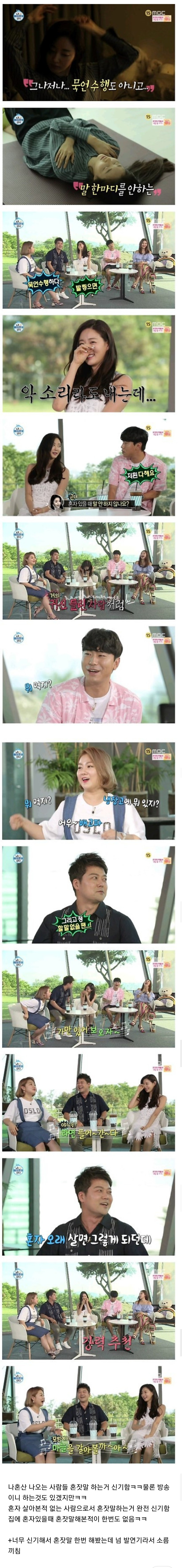  나혼자산다 볼때마다 신기한 거