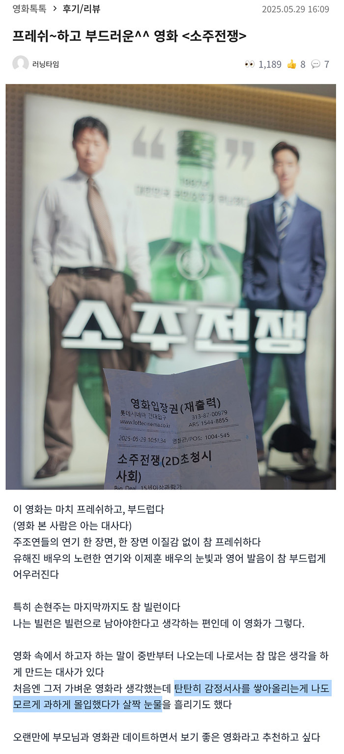 유해진 이제훈 주연 영화 소주전쟁 언론 시사회 리뷰 | 인스티즈