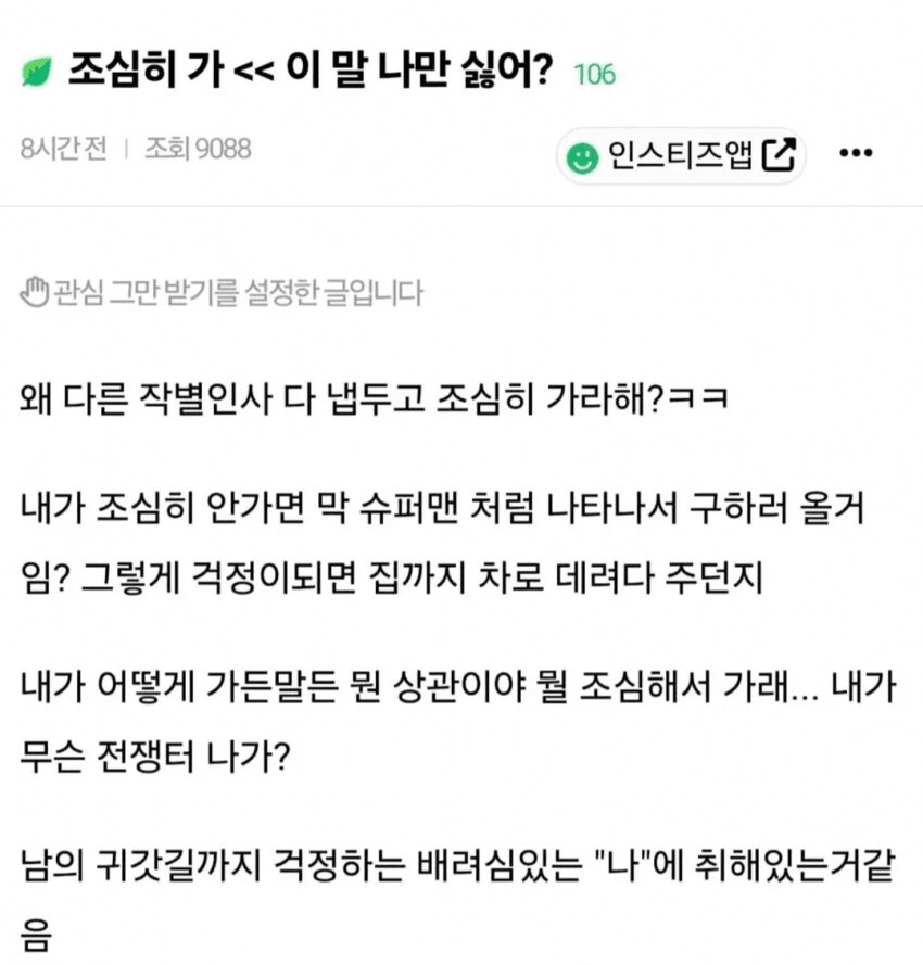  조심히 가란말 싫지않아?1