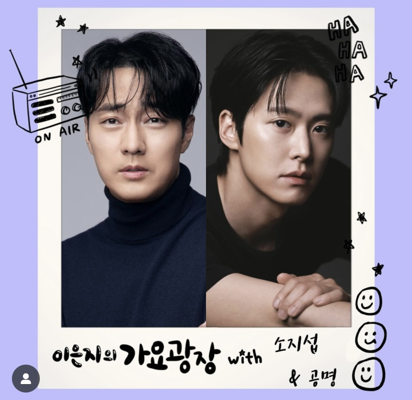  내일 이은지 라디오에 소지섭 나온다고 함ㅋㅋㅋㅋㅋ