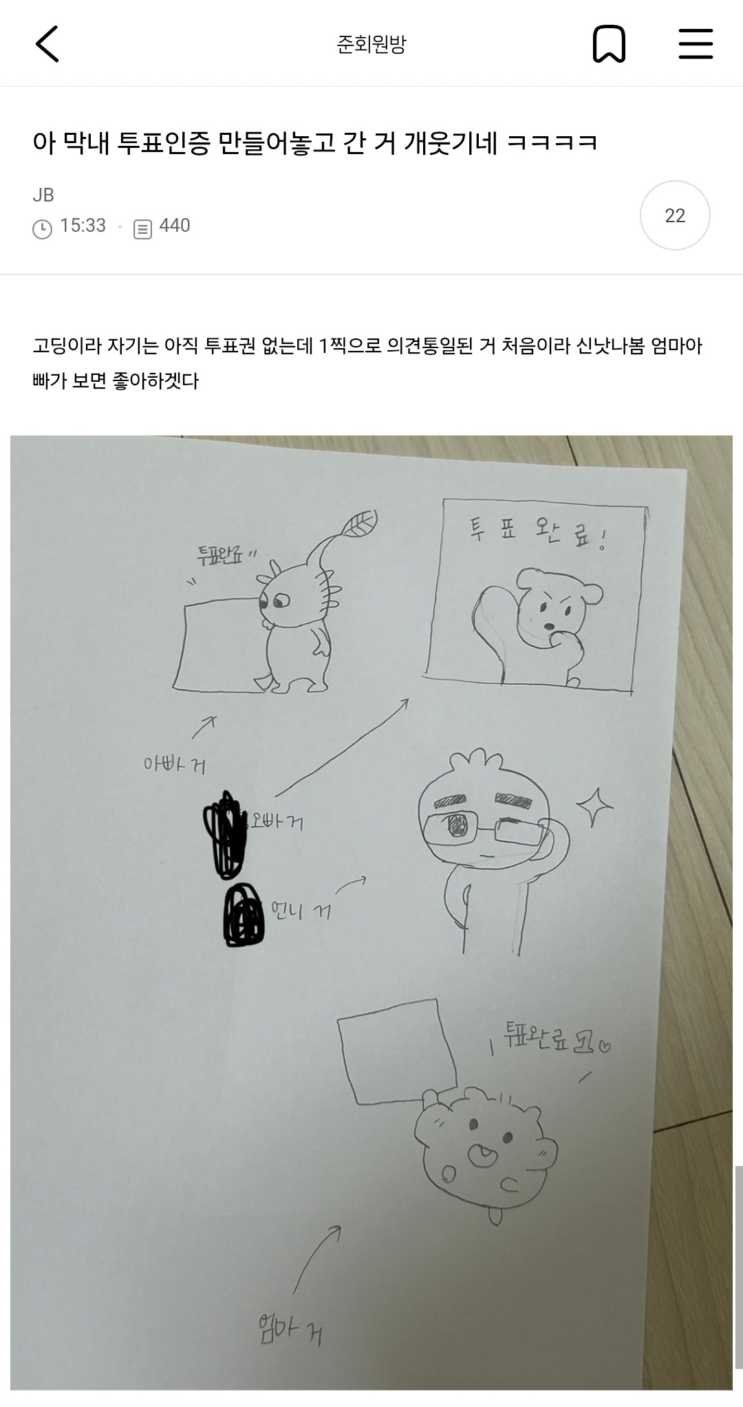  졸라 귀여운 준바오의 동생(고딩)이 가족들 쓰라고 그려준 투표인증용지ㅋㅋㅋㅋㅋㅋㅋㅋ..