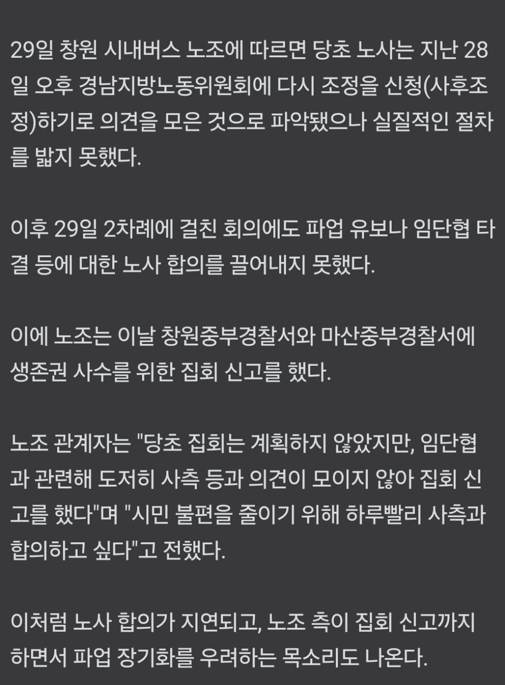 2일째 파업중인 창원 시내버스 | 인스티즈