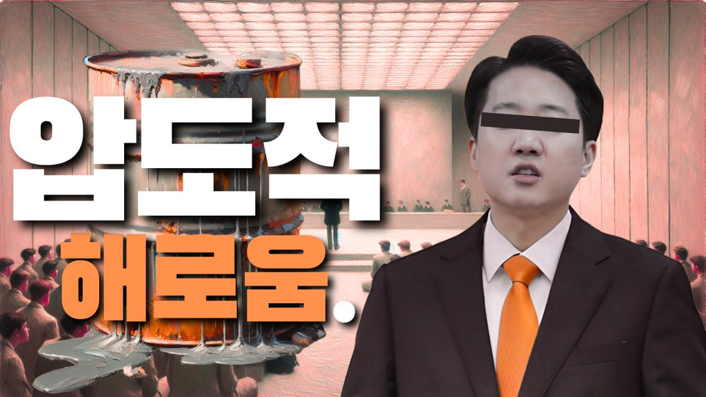  주변에 이준석 뽑는다는 4찍들한테 공유ㄱㄱ