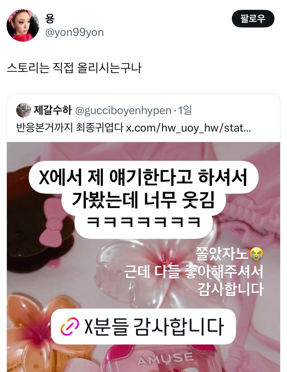 인스타 미감 직원을 고용한 유튜버 유리아.twt | 인스티즈