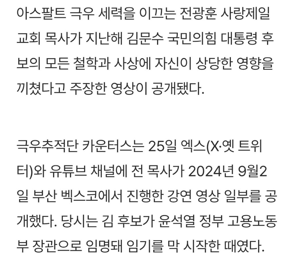 전광훈한테 사상 절반은 영향 받았다는 김문수 | 인스티즈