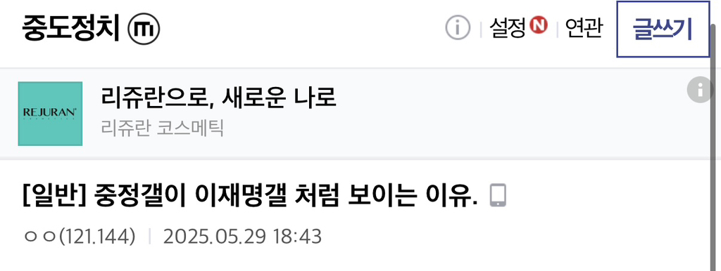  중도정치갤이 이재명갤 처럼 보이는 이유