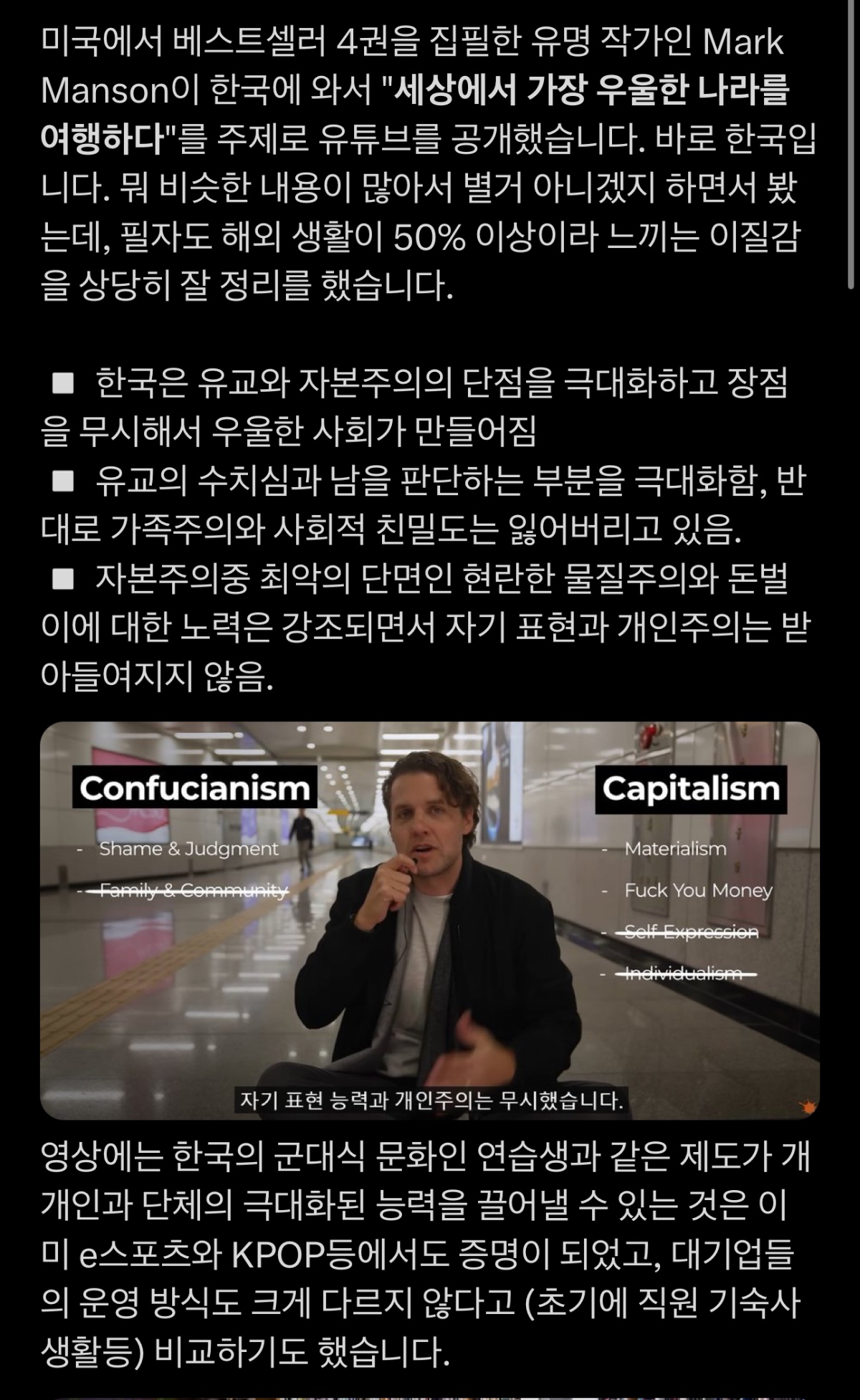  한 미국 작가가 한국여행 하고 올린 유튜브 &apos;세계에서 가장 우울한 나라를 여행하다&apos;..