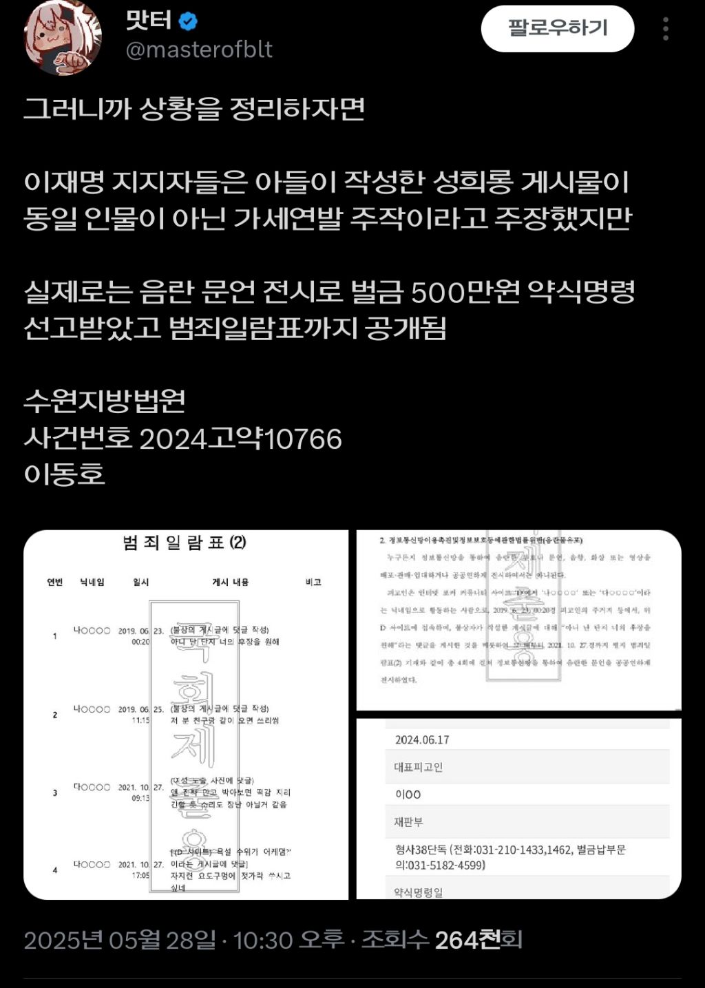  맛터의 트윗은 선동일까?