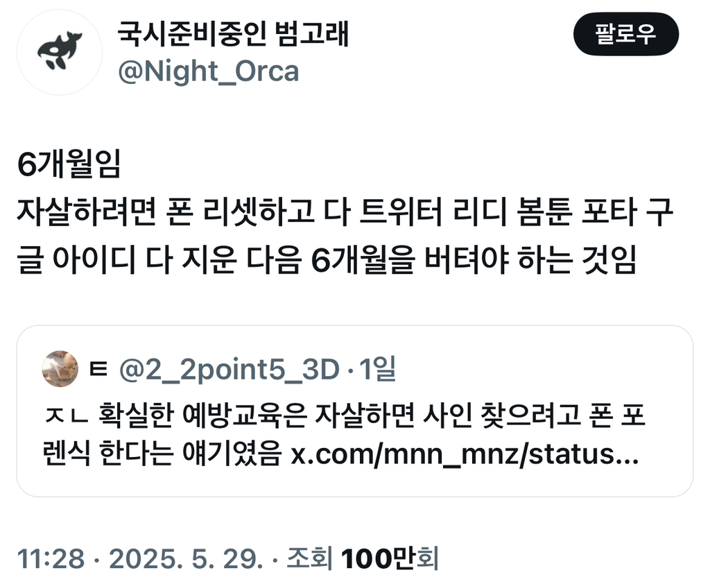 자살하려면 폰 리셋하고 다 트위터 리디 봄툰 포타 구글 아이디 다 지운 다음 6개월을 버텨야 하는 것임