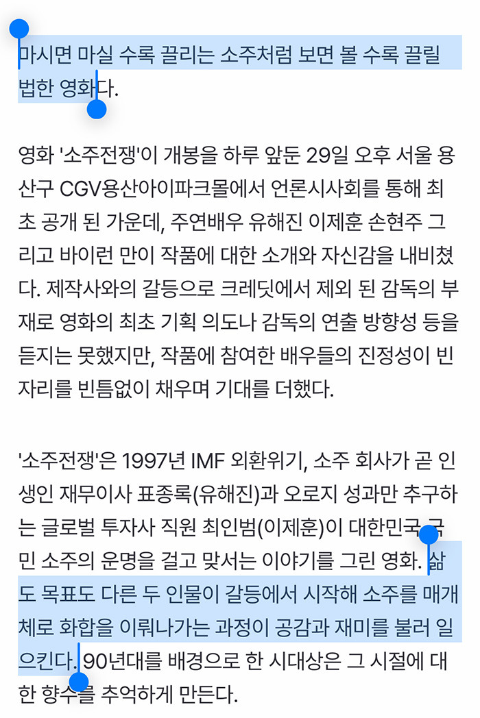 유해진 이제훈 주연 영화 소주전쟁 언론 시사회 리뷰 | 인스티즈