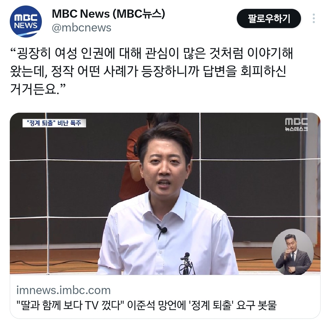  엠비씨 트위터 담당자 짤렸으면 좋겠다.twt