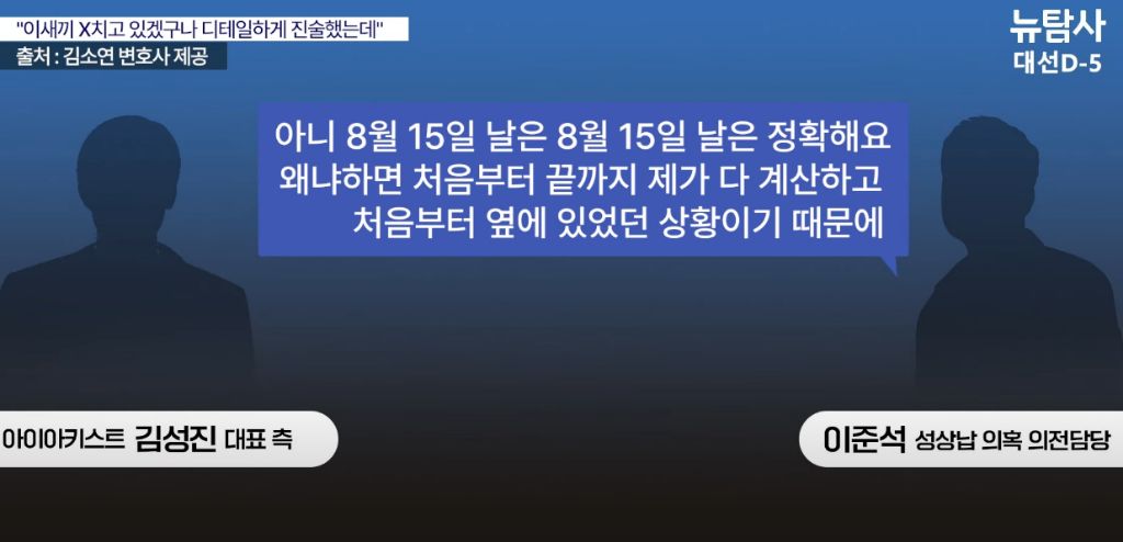  이준석 성상납 의혹 의전담당자 녹취 내용
