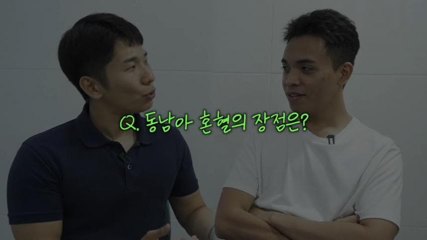  동남아 혼혈의 장점은?