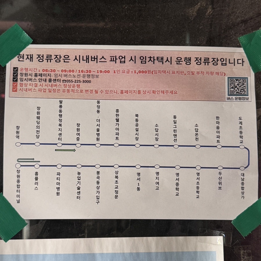  2일째 파업중인 창원 시내버스