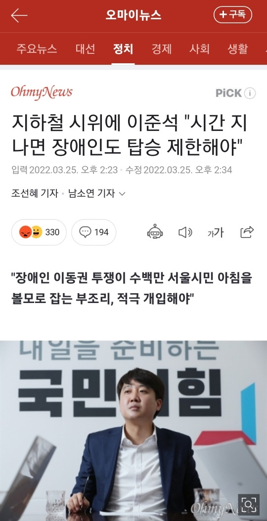지하철 시위에 이준석 "시간 지나면 장애인도 탑승 제한해야" | 인스티즈