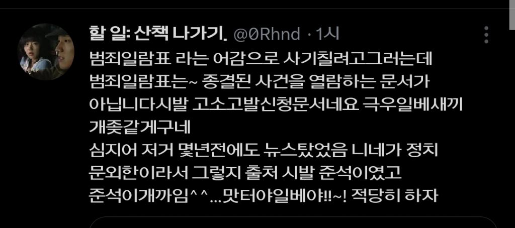 맛터의 트윗은 선동일까? | 인스티즈