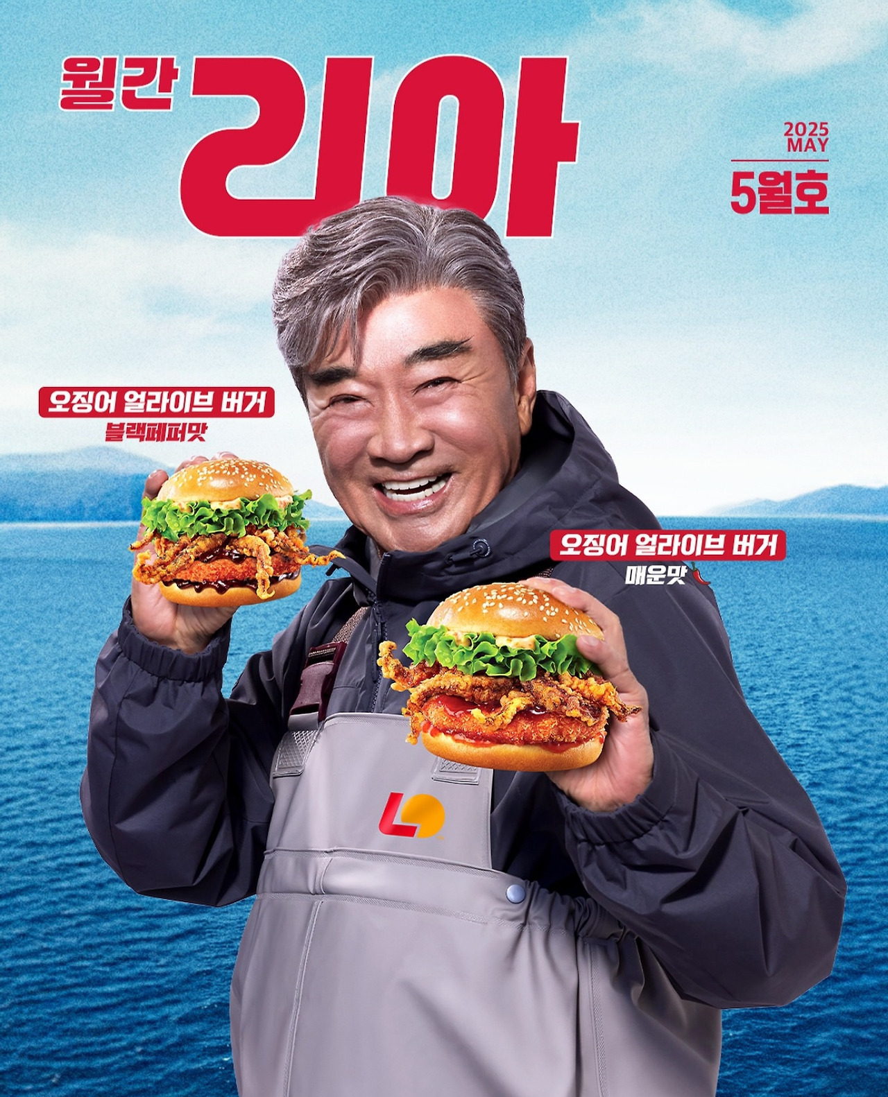  롯데리아 오징어얼라이브 버거 재출시1