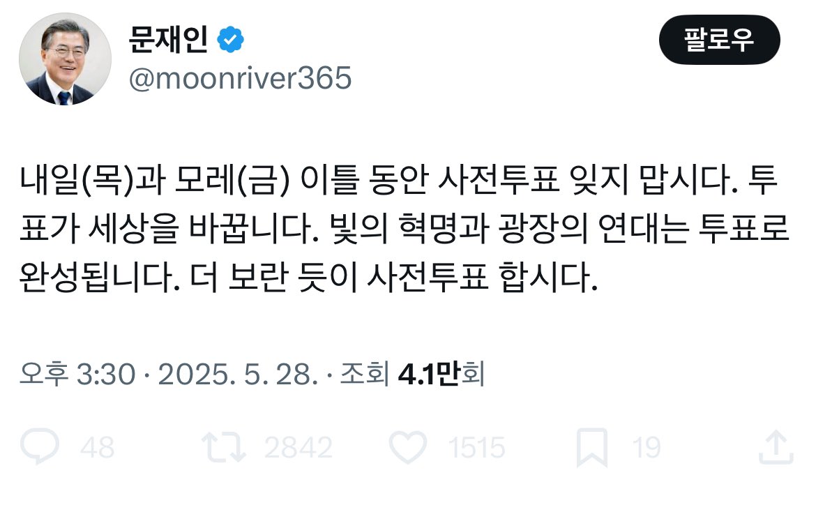 유명한 낙파 네임드 문재인 대통령한테 차단당함 | 인스티즈