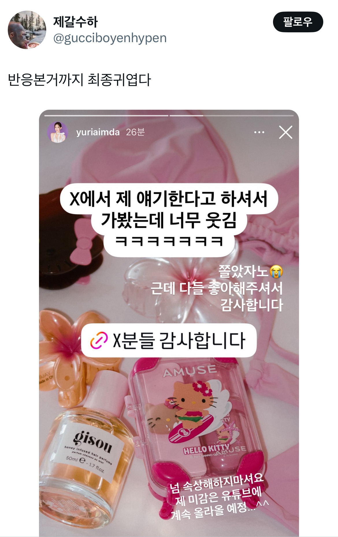 인스타 미감 직원을 고용한 유튜버 유리아.twt | 인스티즈