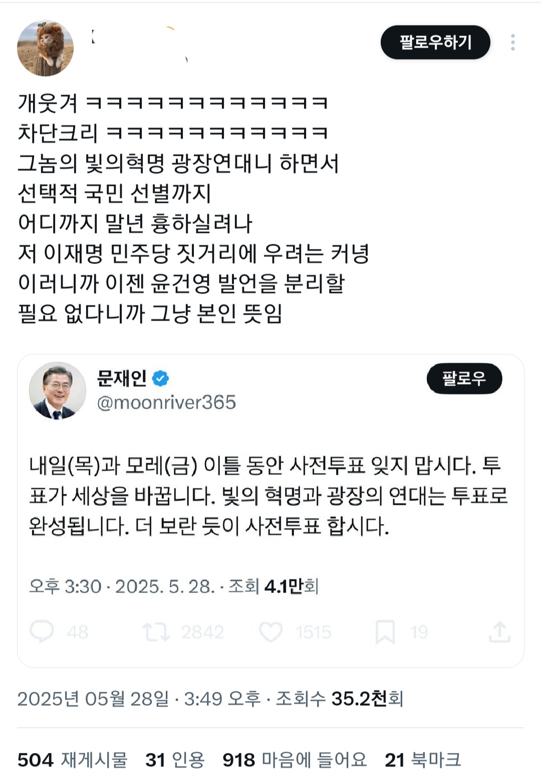  유명한 낙파 네임드 문재인 대통령한테 차단당함