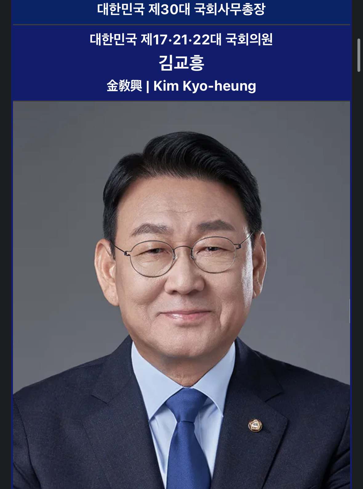 '국민의힘 출입금지'인 음식점에 방문한 민주당 김교흥 의원 | 인스티즈