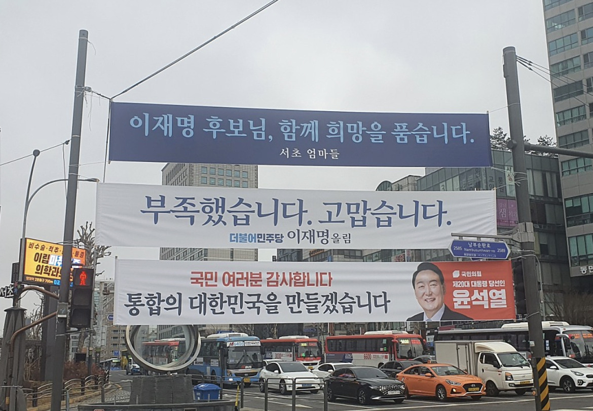 제20대 대통령 선거 후 이재명 지지자들이 걸었던 플래카드 | 인스티즈