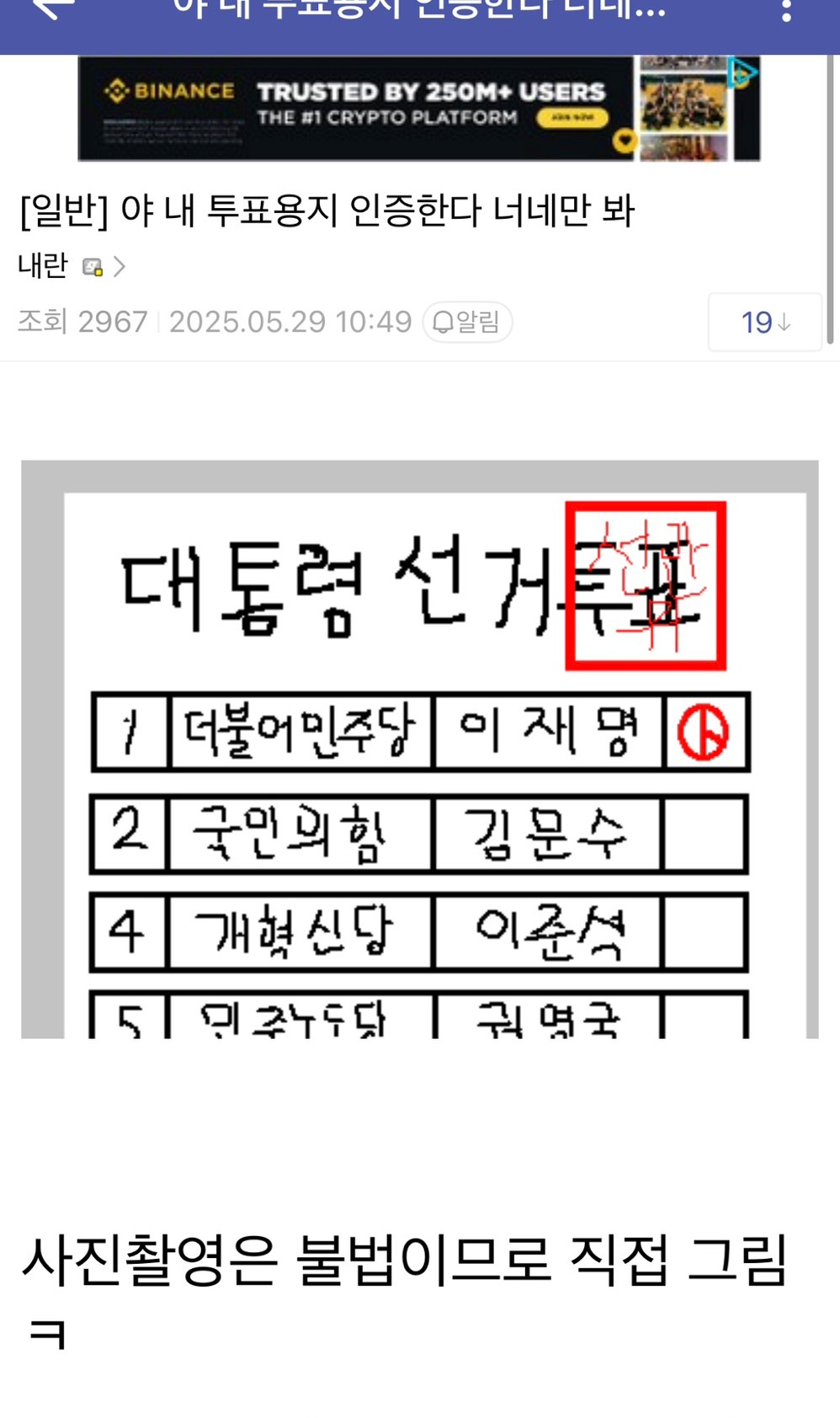 투표용지 찍어서 올린 디시 민주갤 | 인스티즈