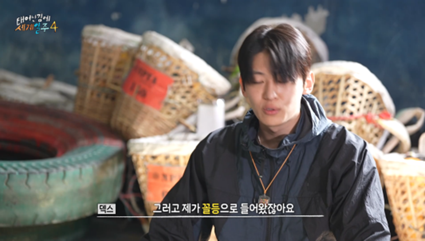 8년 만에 자신한테 쪽팔림 느꼈다는 덱스