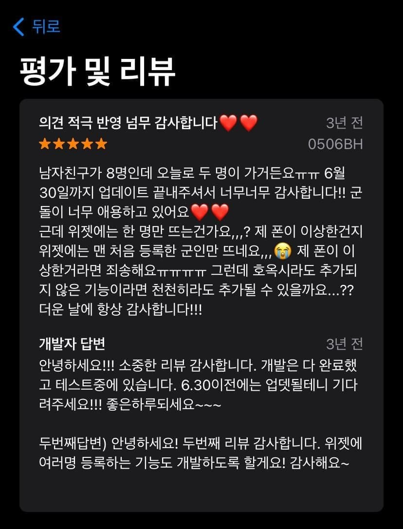  군대 전역일 계산기 앱 리뷰