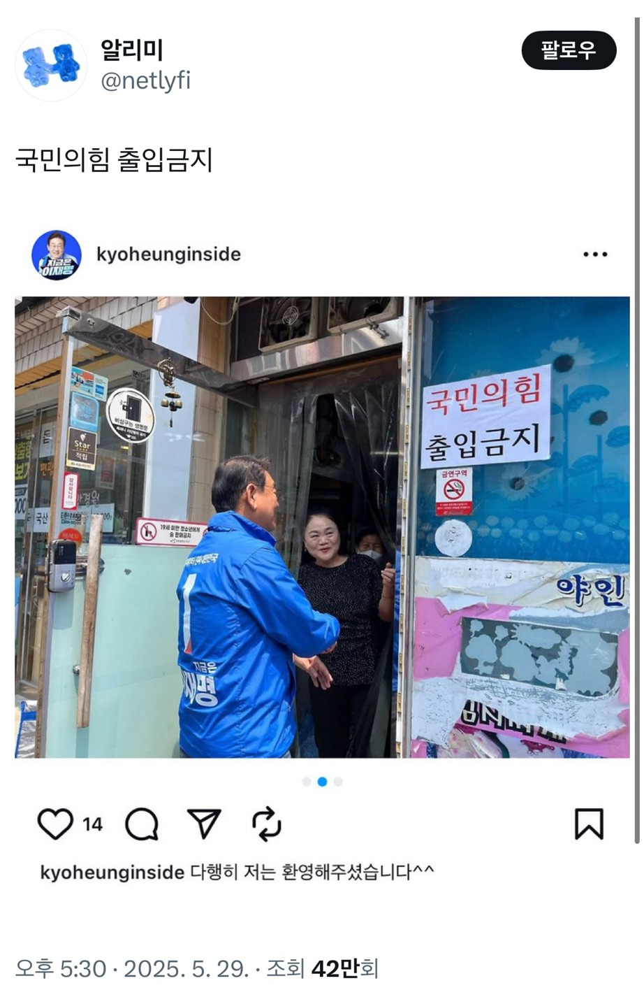 국민의힘 출입금지 | 인스티즈