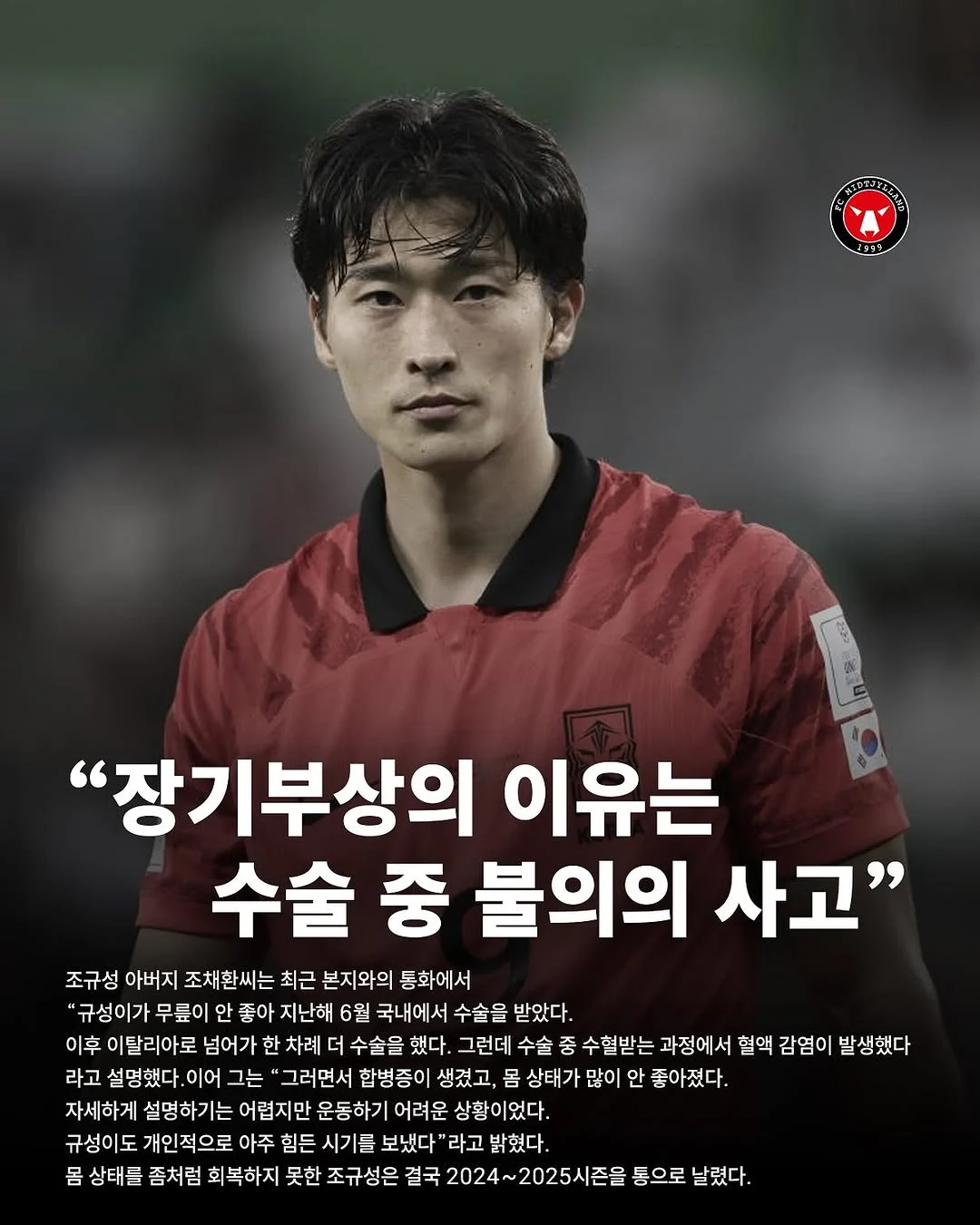  조규성 장기부상의 이유.jpg